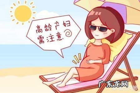 高龄产妇坐月子要注意什么?