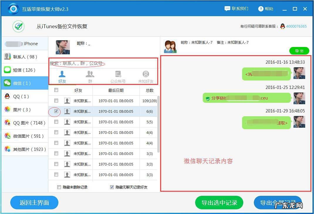 微信聊天删好友步骤