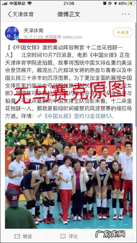 “天津体育”官方微博给惠若琪打马赛克,网友抗议,官博道歉,你怎么看?