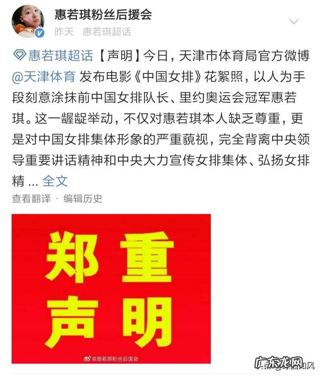 “天津体育”官方微博给惠若琪打马赛克,网友抗议,官博道歉,你怎么看?