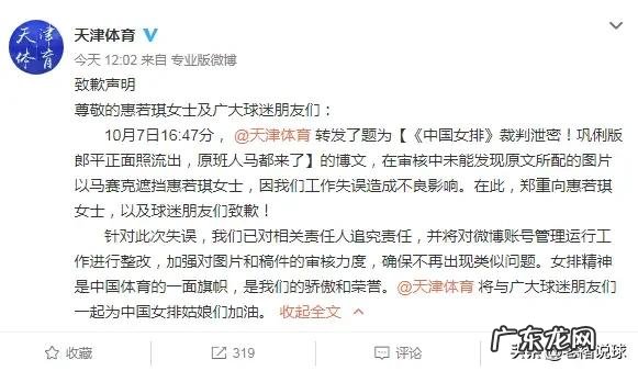 “天津体育”官方微博给惠若琪打马赛克,网友抗议,官博道歉,你怎么看?
