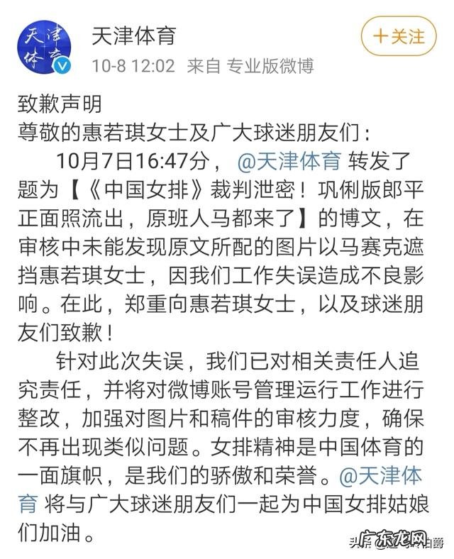 “天津体育”官方微博给惠若琪打马赛克,网友抗议,官博道歉,你怎么看?