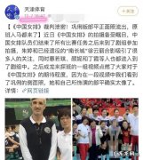 “天津体育”官方微博给惠若琪打马赛克，网友抗议，官博道歉，你怎么看？