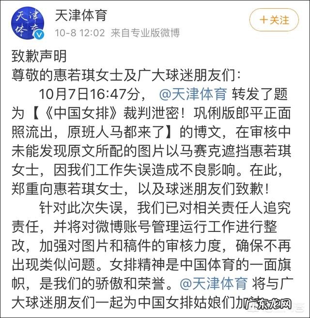 “天津体育”官方微博给惠若琪打马赛克,网友抗议,官博道歉,你怎么看?