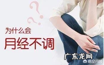 月经不来,吃什么调理?