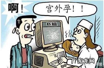 为什么有些人会发生宫外孕的情况?应该怎么办?