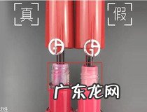 阿玛尼红管405真假对比 你学会了吗