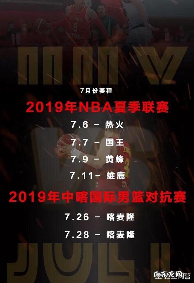 世界杯在即!中国男篮在7月份有哪些比赛?这些比赛对于男篮集训队有什么积极意义?