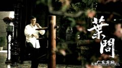 《叶问4：完结篇》太好看了，你们看过了吗？怎么样？