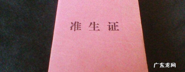 如何办理二胎准生证