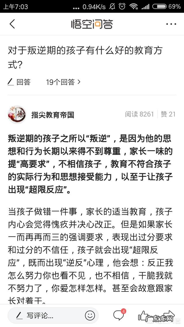 大人如何应付孩子的青春叛逆期?