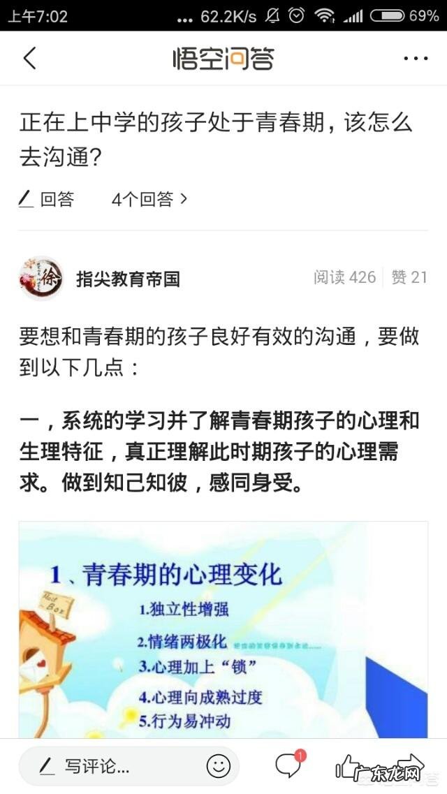 大人如何应付孩子的青春叛逆期?