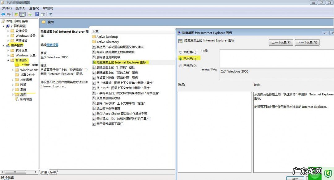 如何删除桌面ie图标