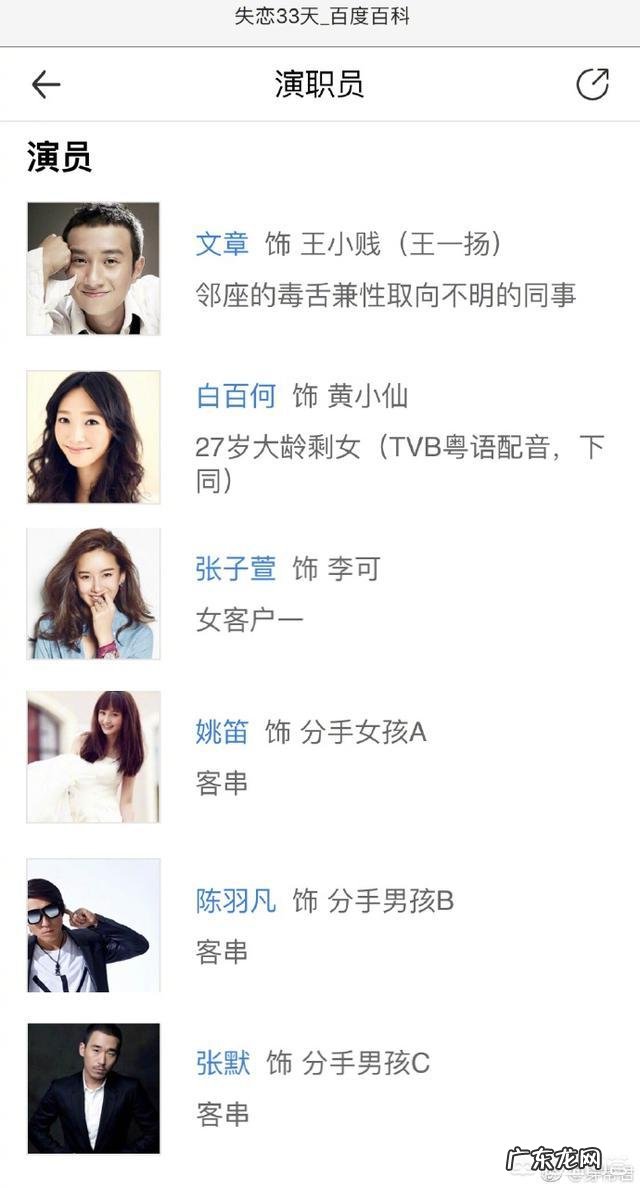 《失恋三十三天》电影剧组主演“全军覆没”,你有什么看法?