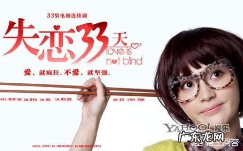 《失恋三十三天》电影剧组主演“全军覆没”,你有什么看法?