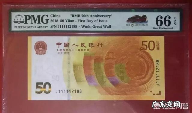 中国人民银行发行的纪念币伍拾元人民币金钞值多少钱?有什么收藏价值?