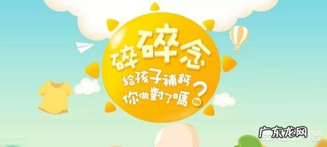 小孩子怎么才能正确补钙?
