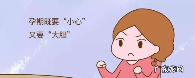 初期怀孕注意事项