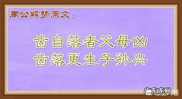 做梦梦见自己的牙齿掉了了是好事还是坏事?