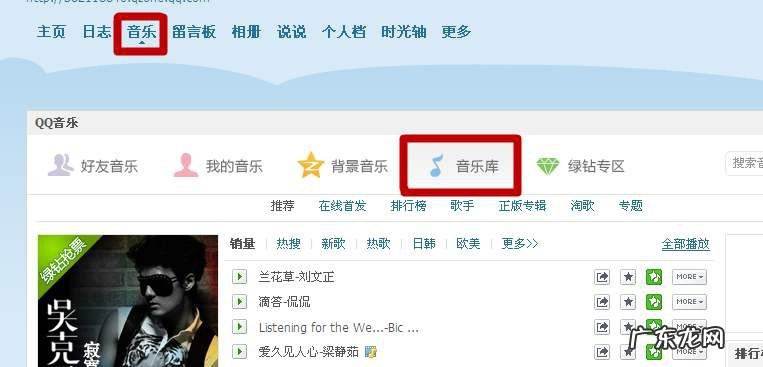 如何添加qq背景音乐