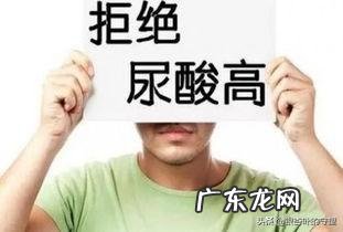 尿酸高的人,要怎么做尿酸值降的快?