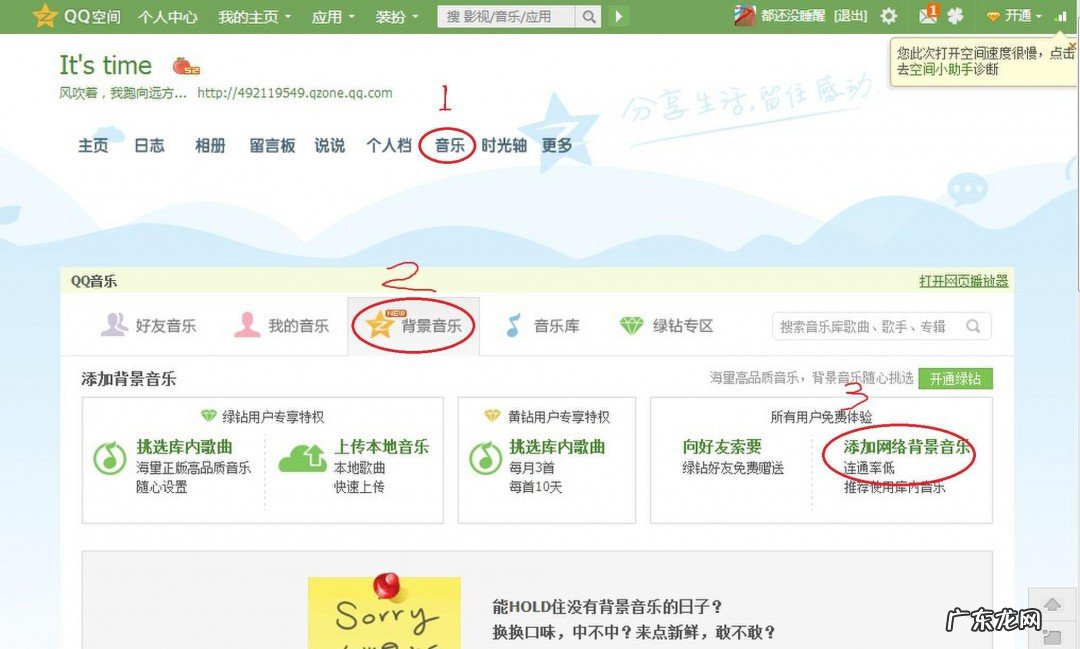 如何在qq空间添加背景音乐
