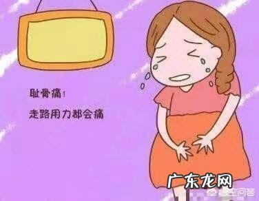 孕晚期耻骨联合疼怎么办?