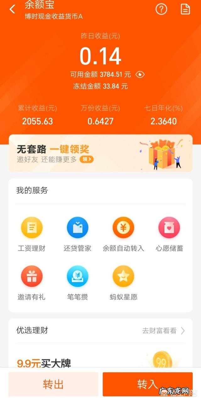 该怎么“玩转”支付宝、余额宝?
