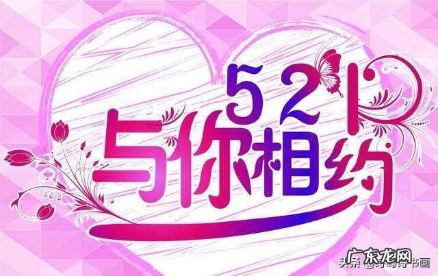 为什么现在有些人过520，不过521，521的谐音更像是我爱你，为什么呢？