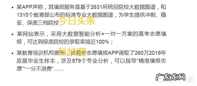 大数据填报高考志愿是否靠谱?
