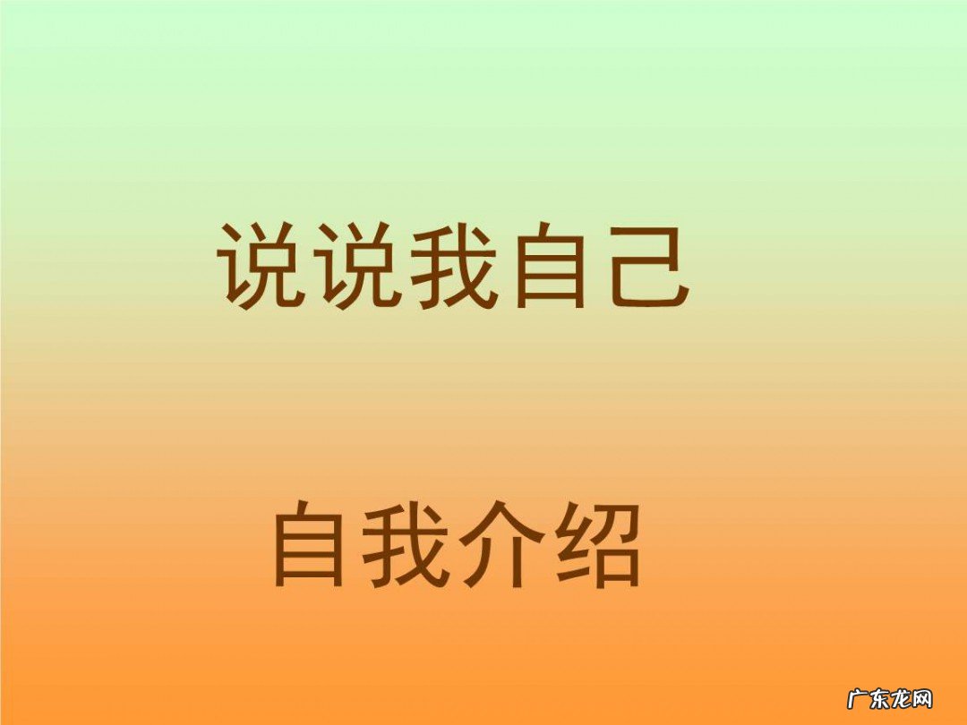 怎么介绍我自己