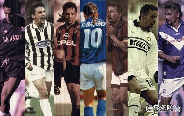 从意大利足坛排出来十大巨星,你认为会有罗伯特·巴乔吗?为什么?