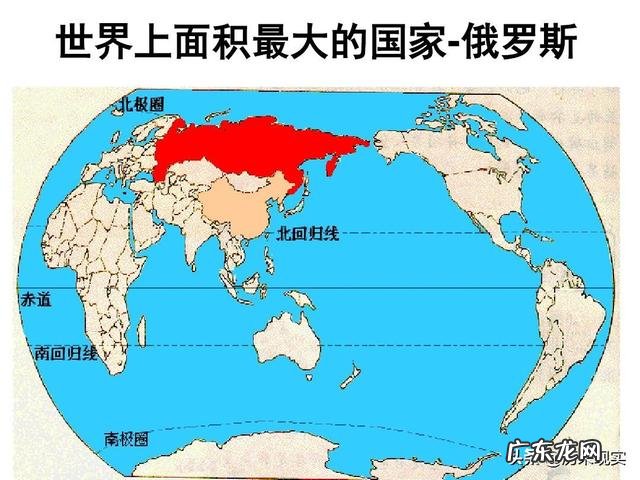 俄罗斯国土面积世界第一,为何适宜居住的面积远低于中国?