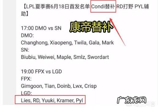 LGD对战FPX首发,打野Condi被“除名”,竟让辅助RD去担任打野,康先生是假赛实锤了吗?