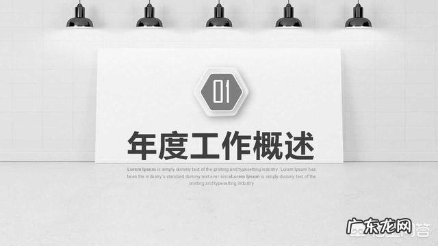 逻辑清晰的工作汇报PPT如何做?