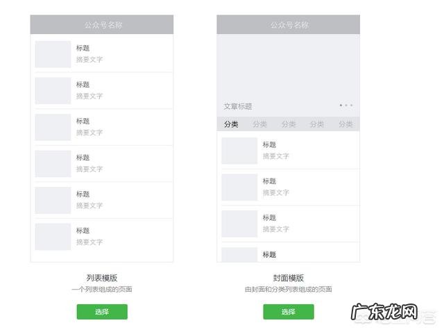 如何设计一个微信公众号的模板？