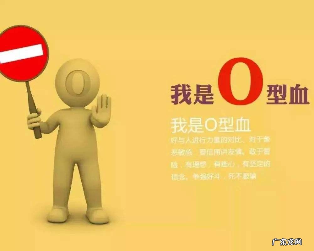 o型血有什么好处