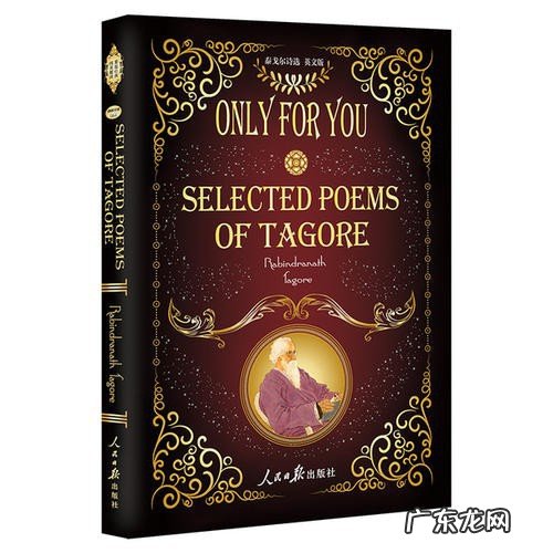 泰戈尔诗选好词好句