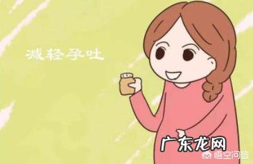 怀孕后恶心呕吐是什么原因?如何可以减轻?