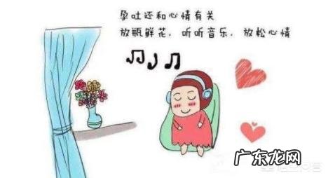 怀孕后恶心呕吐是什么原因?如何可以减轻?