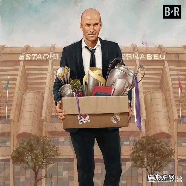 如何评价齐达内从皇马辞职？