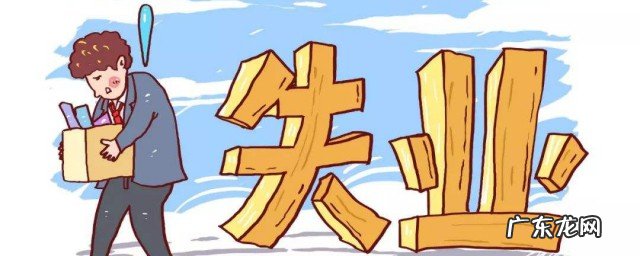 失业补助金能补发吗