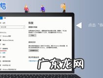 笔记本恢复出厂设置步骤 你学会了吗