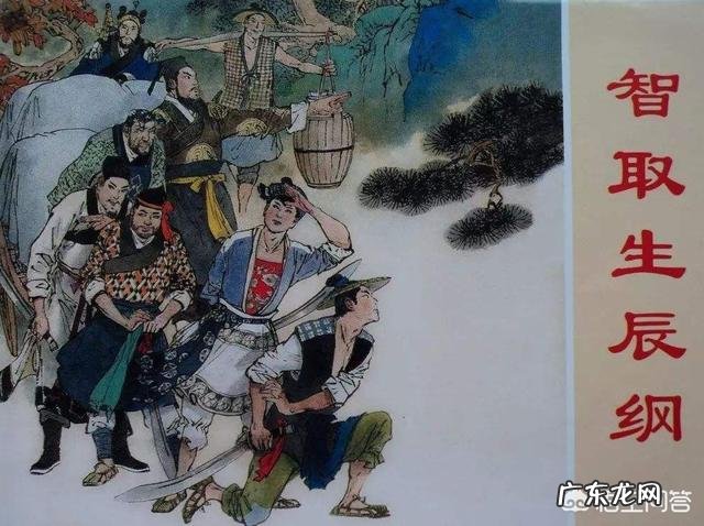 《水浒传》里智取生辰纲为何破绽百出?