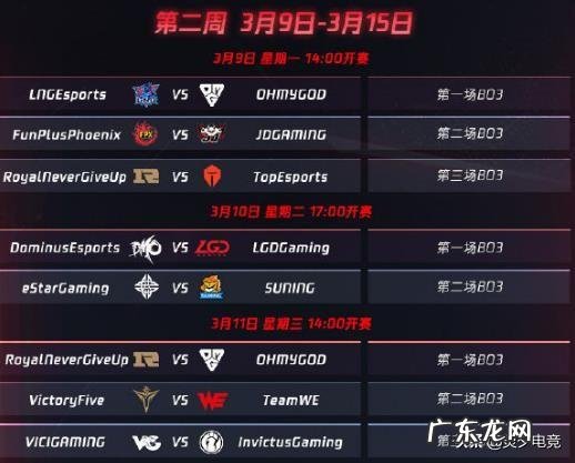 RNG发布战队专属LPL赛程图,首战Knight带队的TES,解说王多多现身暖心助威!如何评价?