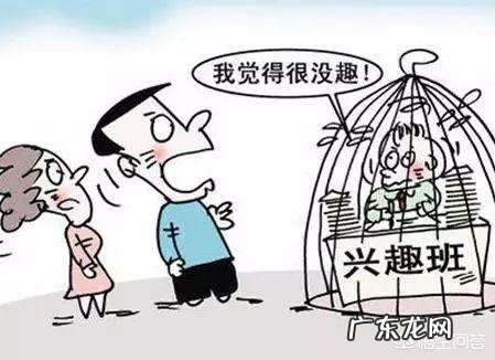 孩子上兴趣班,你怎么看?