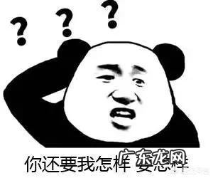 和女友闹别扭后,你用过哄她的最好方法是什么?