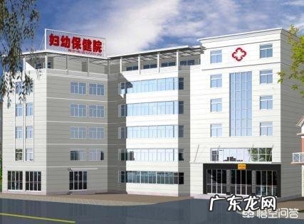 去综合医院生产好还是去妇幼医院生产好?