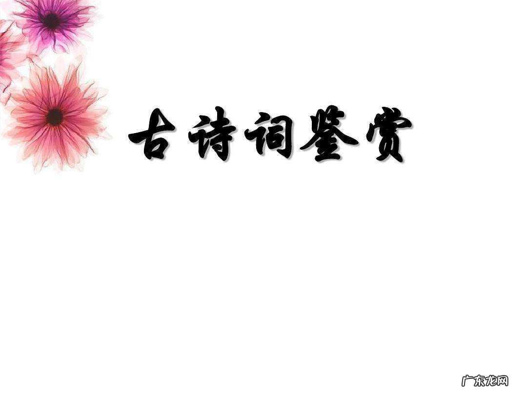 初中古诗词大全必背