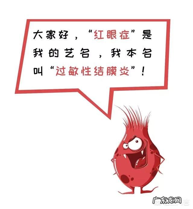 结膜炎是红眼病吗?